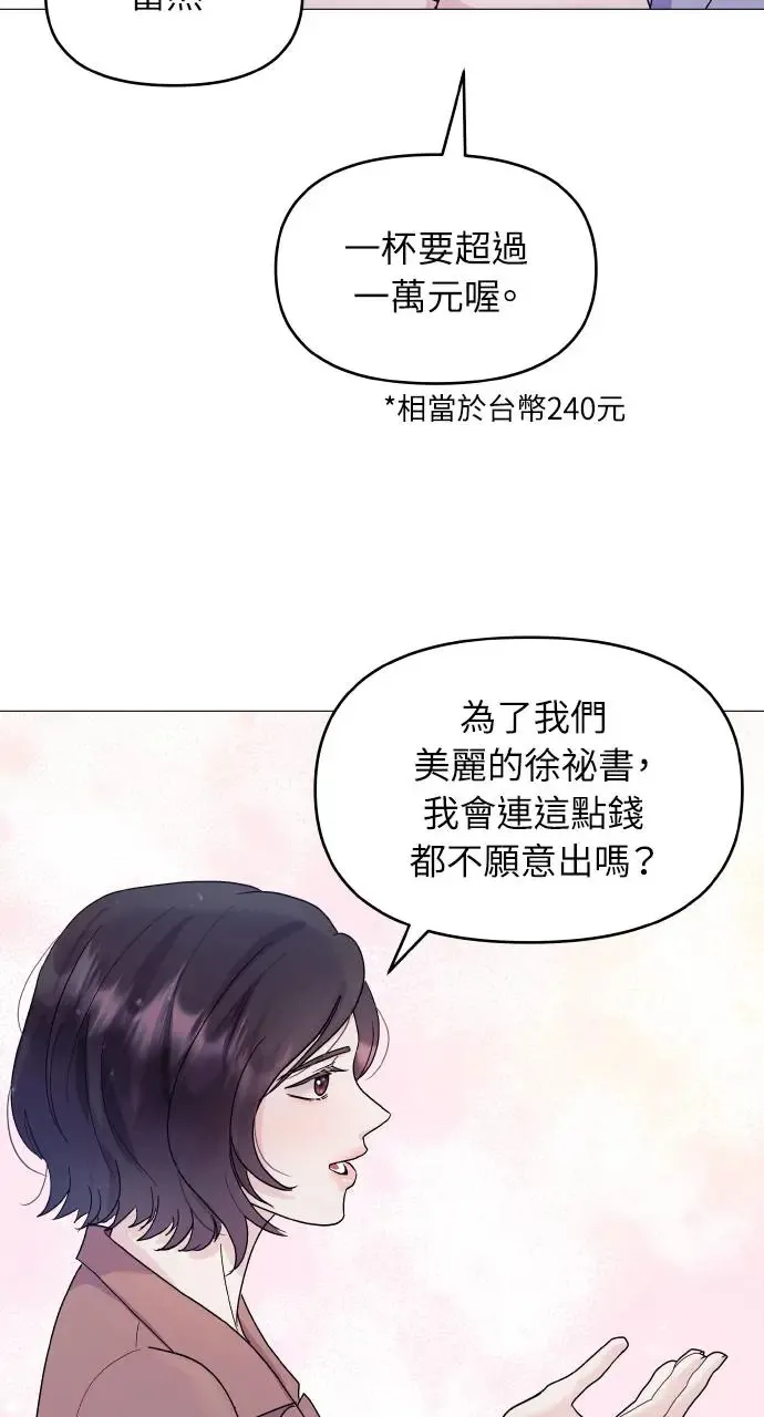 猛兽驯服指南漫画,第5话5图