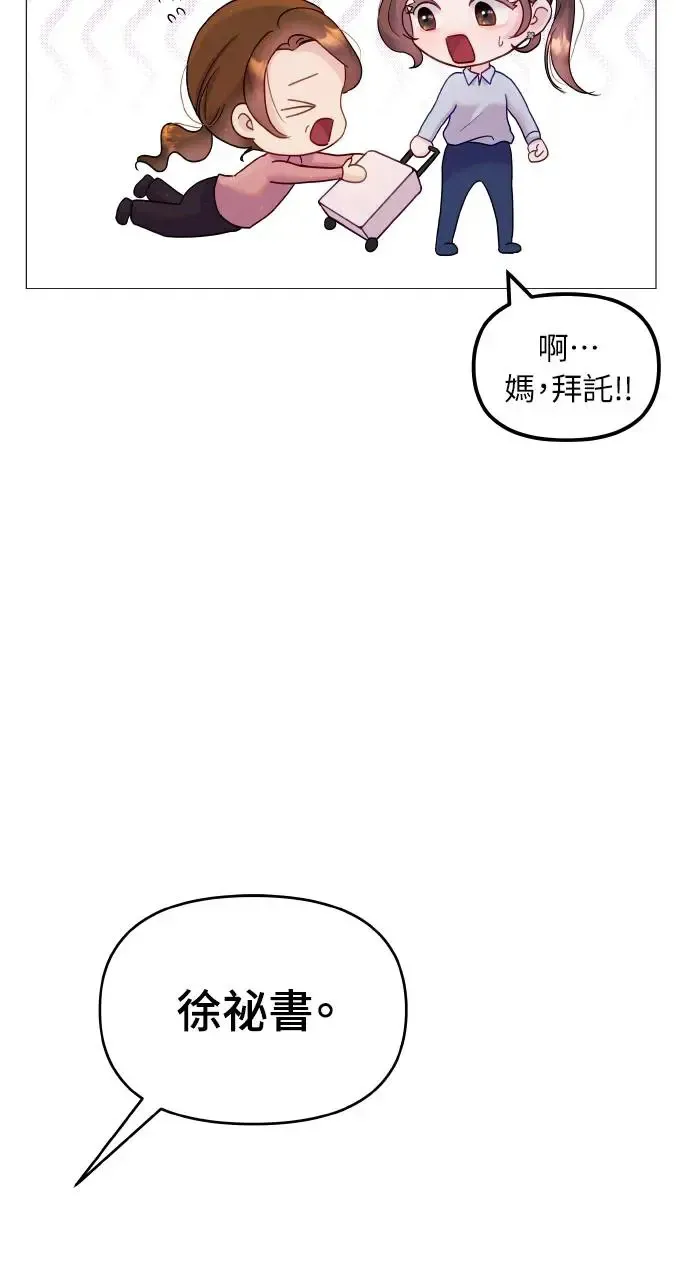 猛兽驯服指南漫画,第5话4图