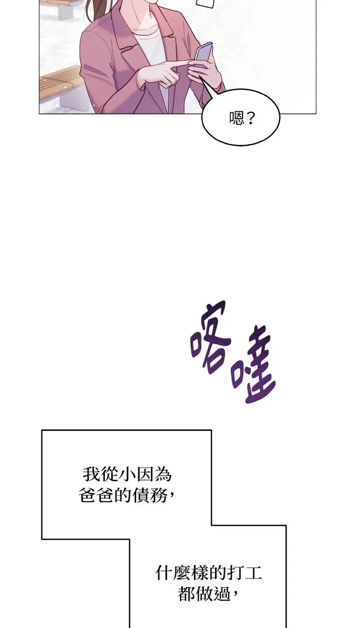 猛兽驯服指南漫画,第1话2图