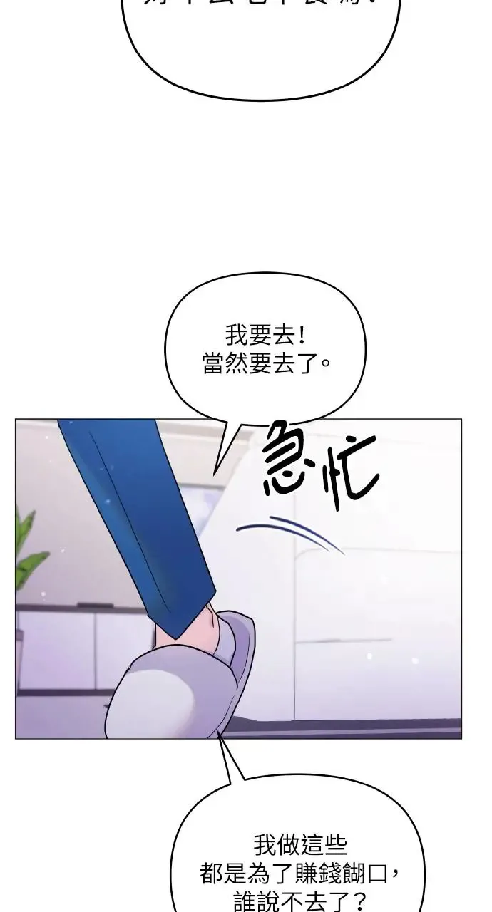 猛兽驯服指南漫画,第8话1图