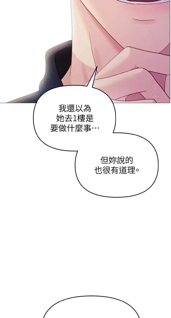 猛兽驯服指南漫画,第4话5图