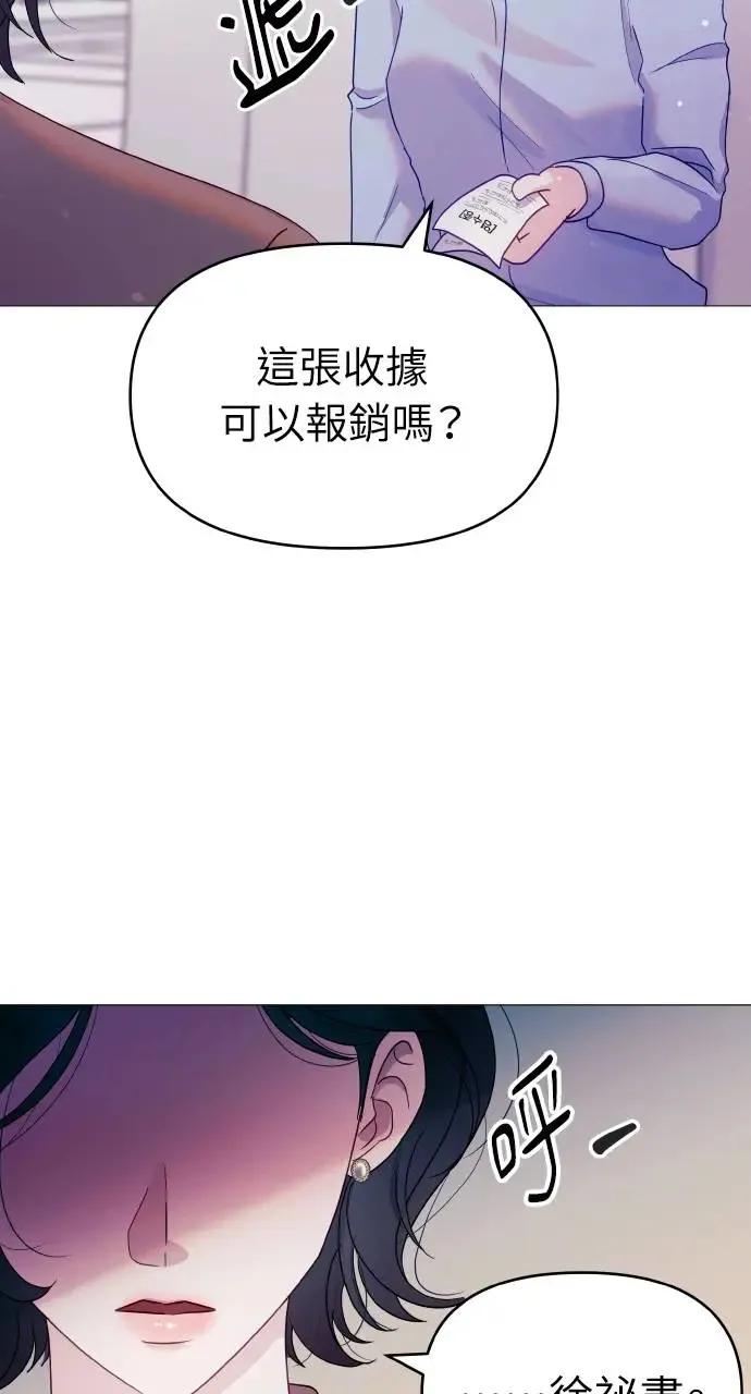 猛兽驯服指南漫画,第5话3图