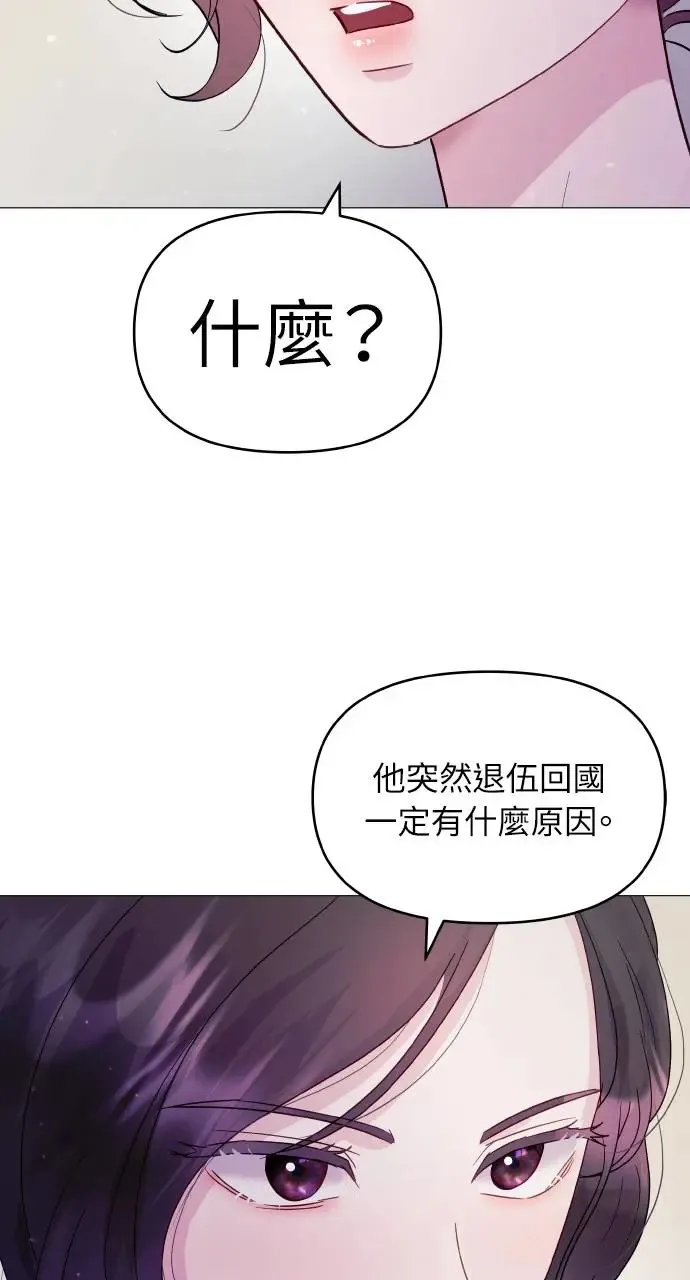 猛兽驯服指南漫画,第5话2图