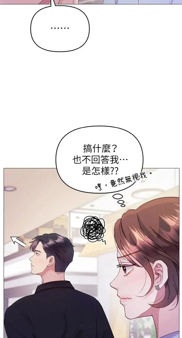 猛兽驯服指南漫画,第4话4图