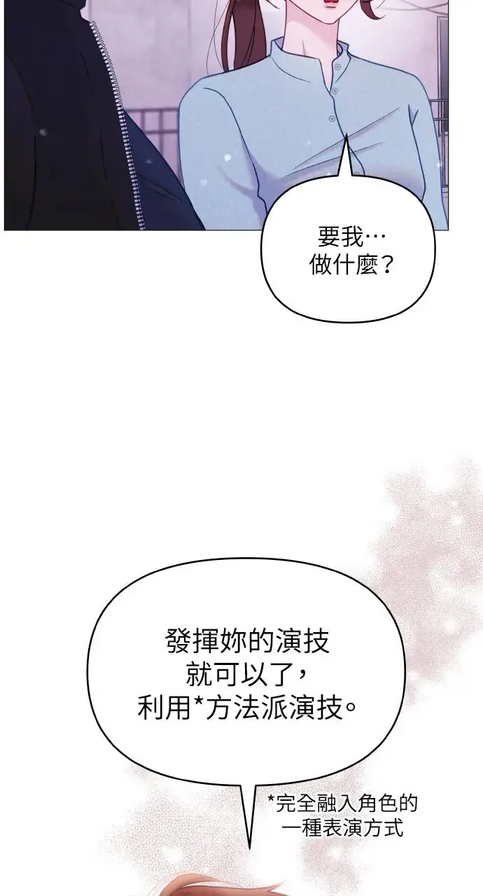 猛兽驯服指南漫画,第8话4图