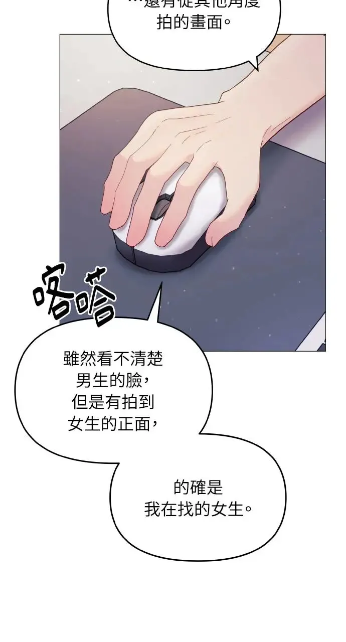 猛兽驯服指南漫画,第6话3图