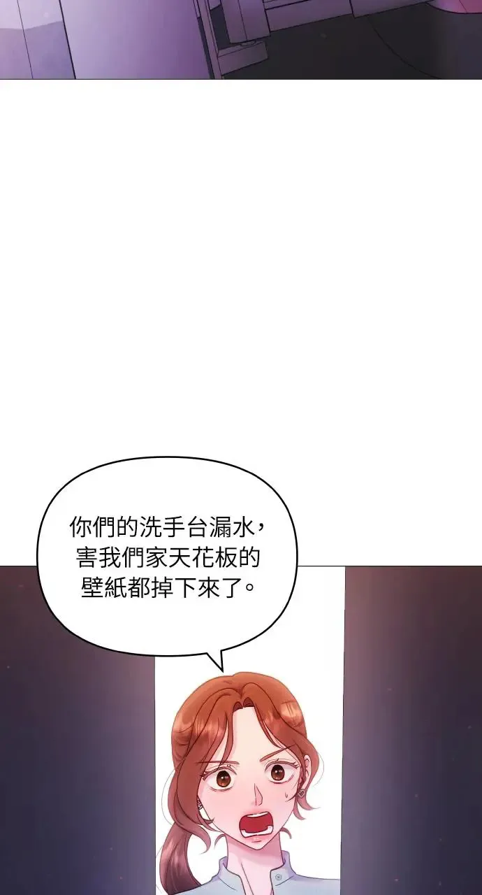 猛兽驯服指南漫画,第9话1图