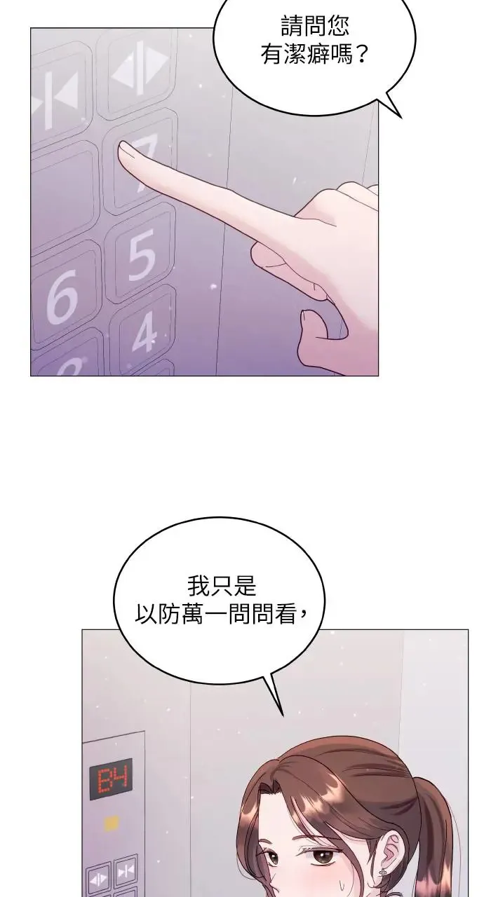 猛兽驯服指南漫画,第3话4图