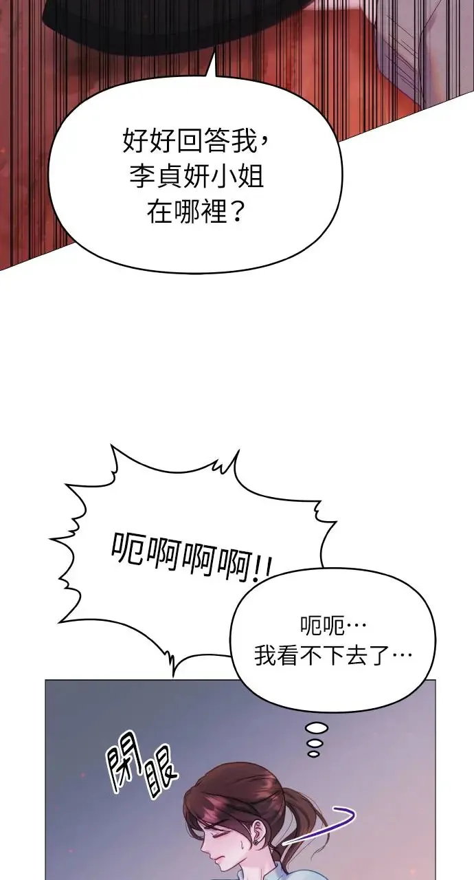 猛兽驯服指南漫画,第9话2图