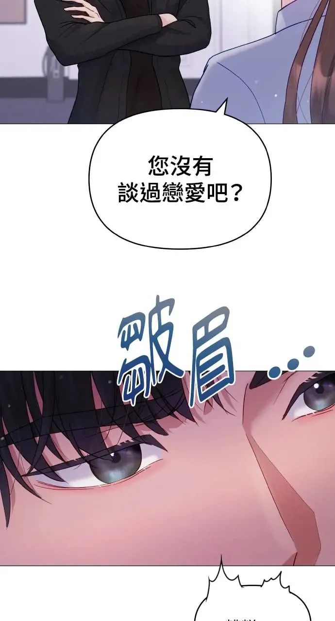 猛兽驯服指南漫画,第4话4图