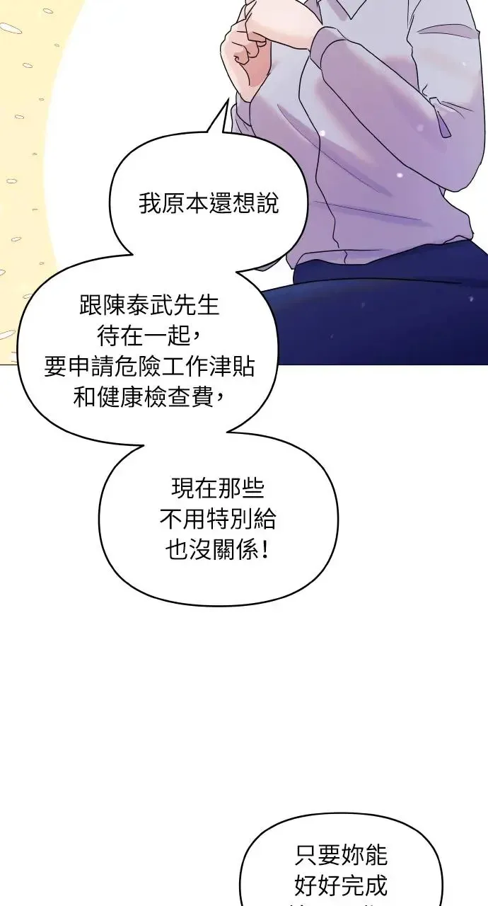 猛兽驯服指南漫画,第5话2图