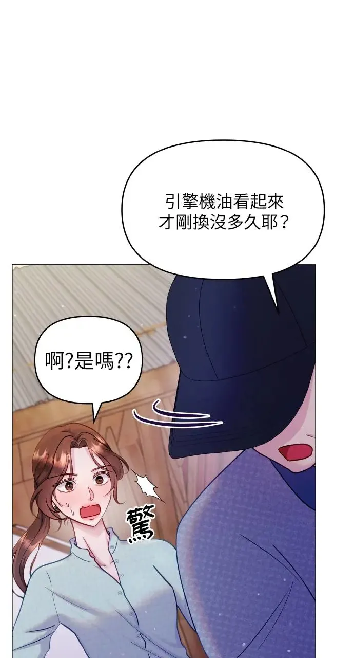 猛兽驯服指南漫画,第8话4图