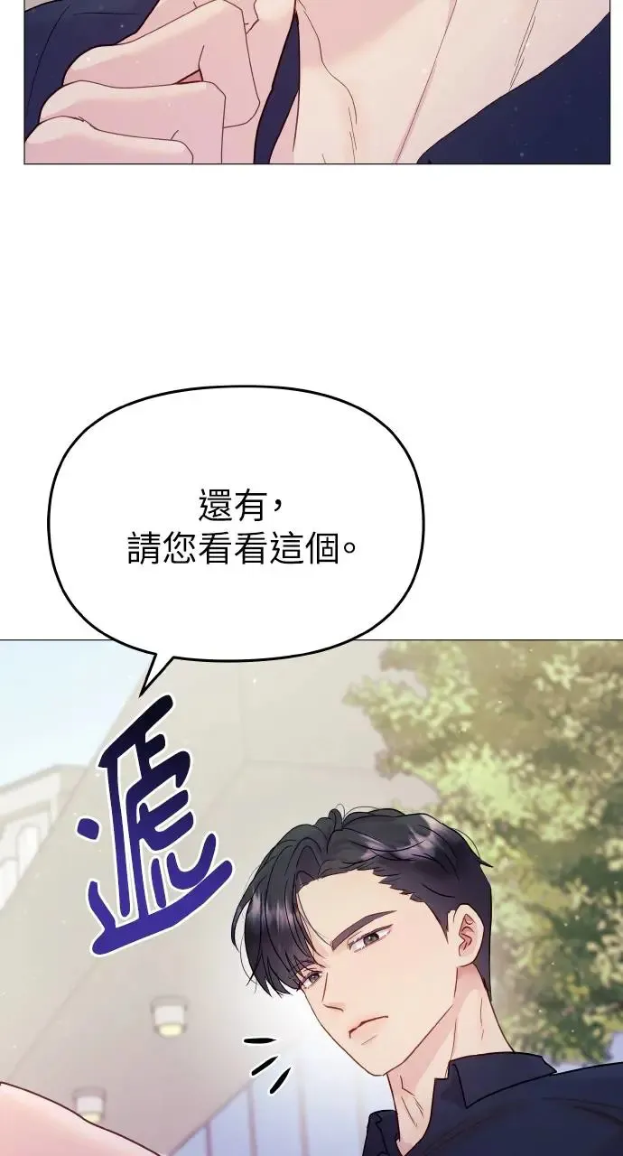 猛兽驯服指南漫画,第7话5图