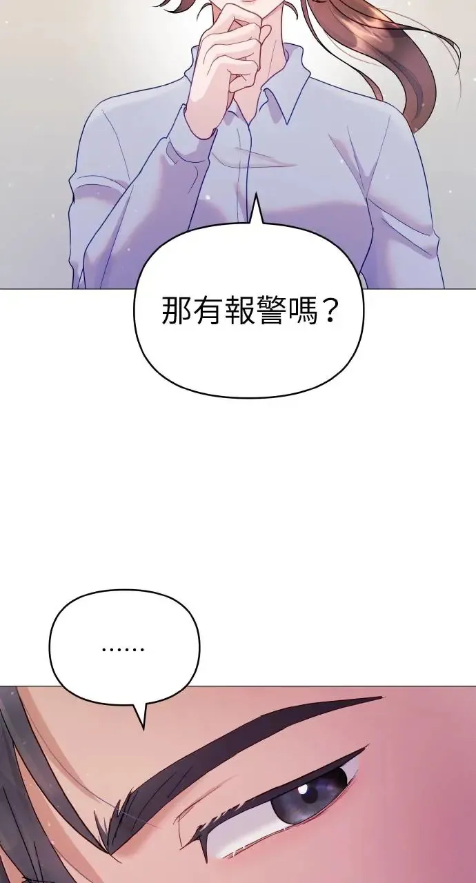 猛兽驯服指南漫画,第6话4图