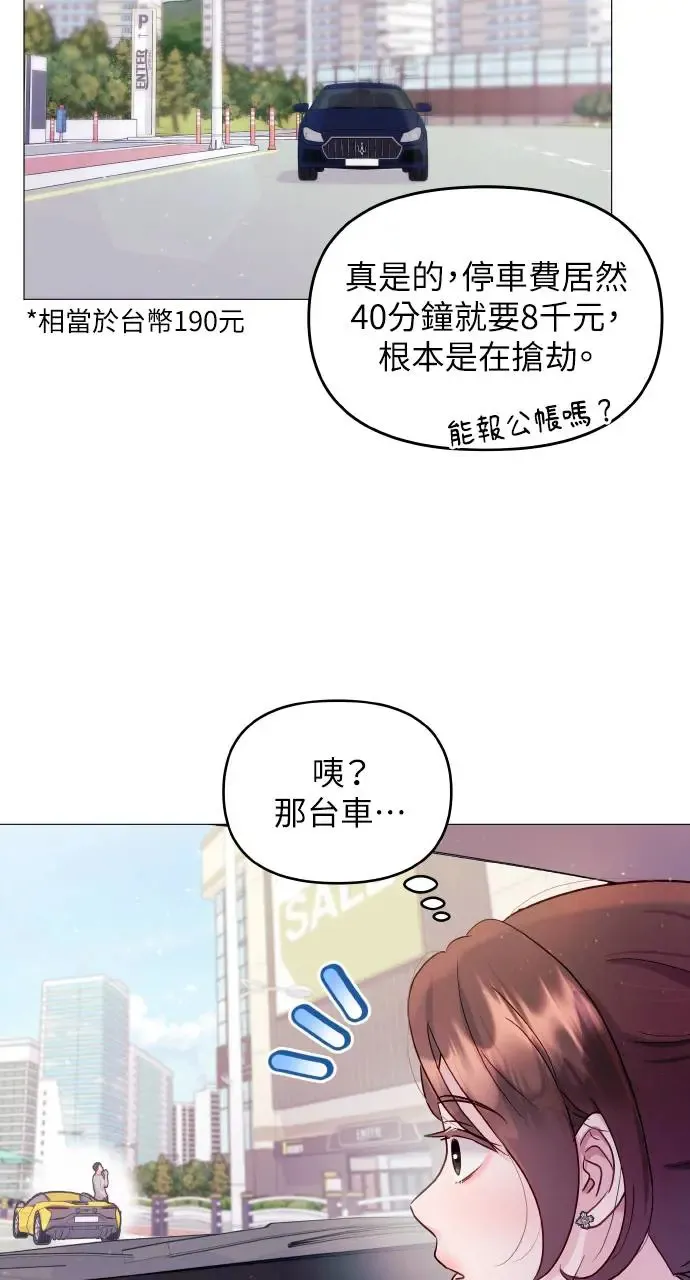 猛兽驯服指南漫画,第4话5图