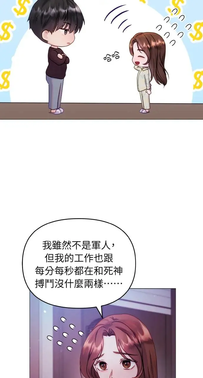 猛兽驯服指南漫画,第10话5图