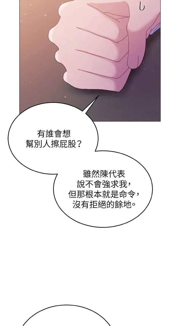 猛兽驯服指南漫画,第3话1图