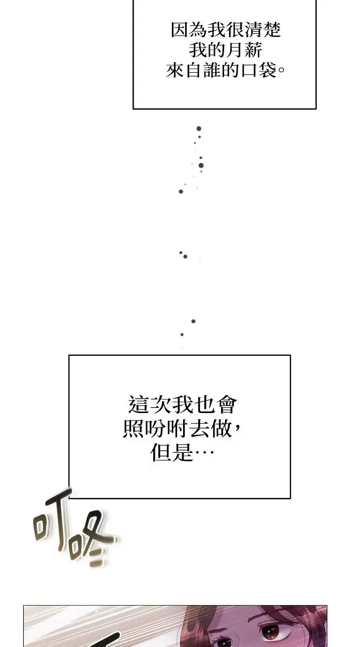 猛兽驯服指南漫画,第3话1图