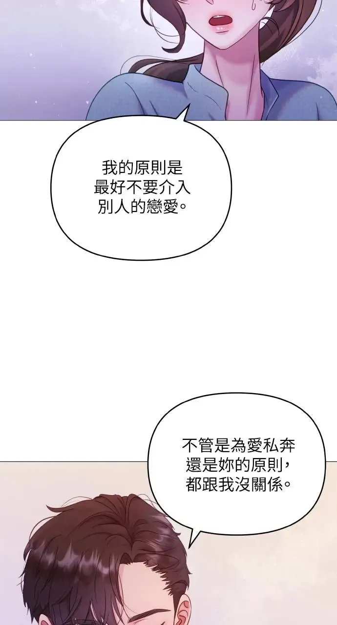 猛兽驯服指南漫画,第8话5图