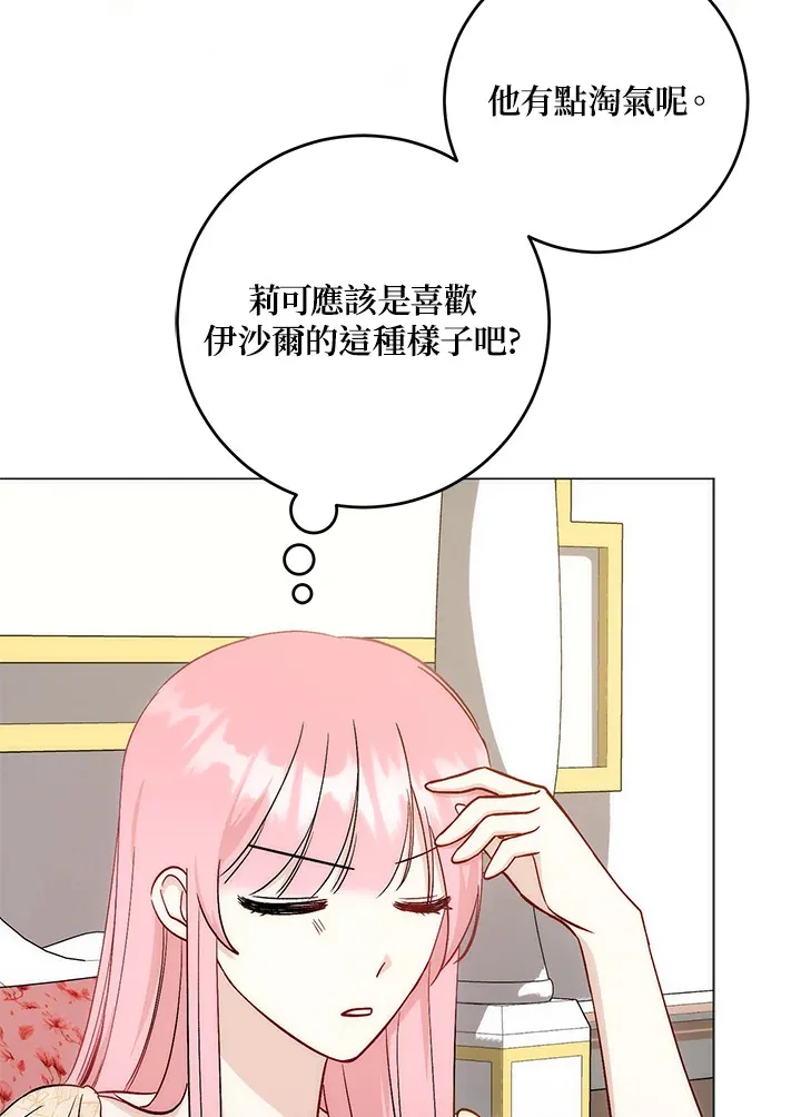 成为病弱女主角的妹妹漫画,第9话2图