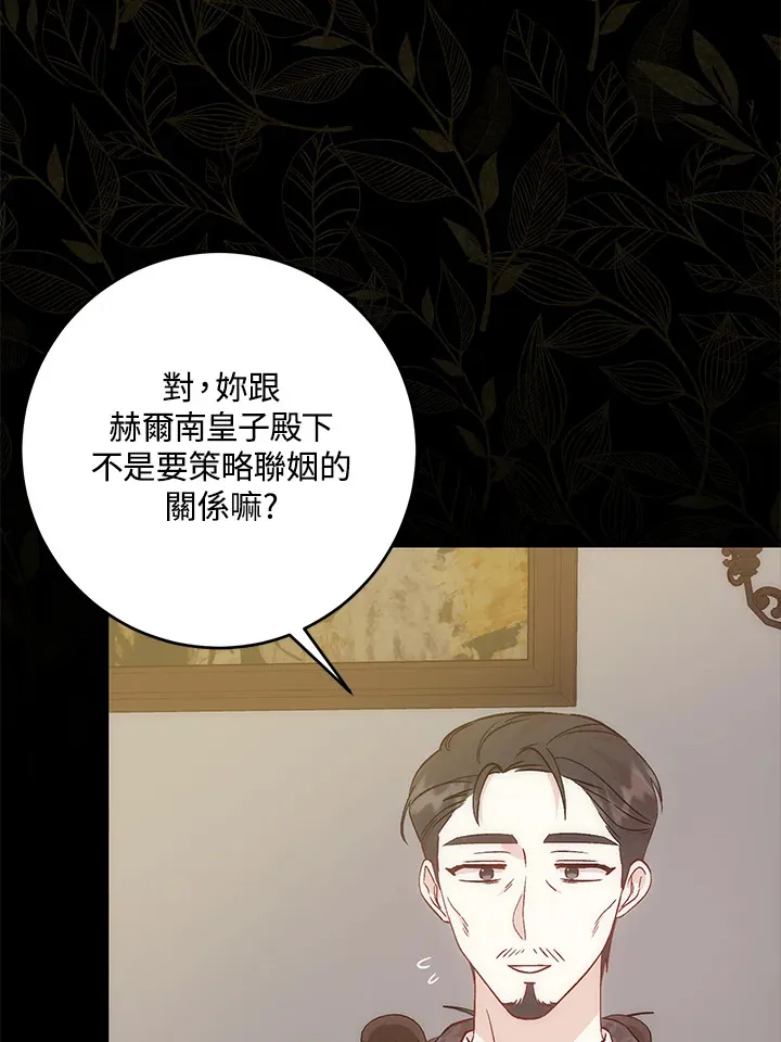 成为病弱女主角的妹妹漫画,第6话1图