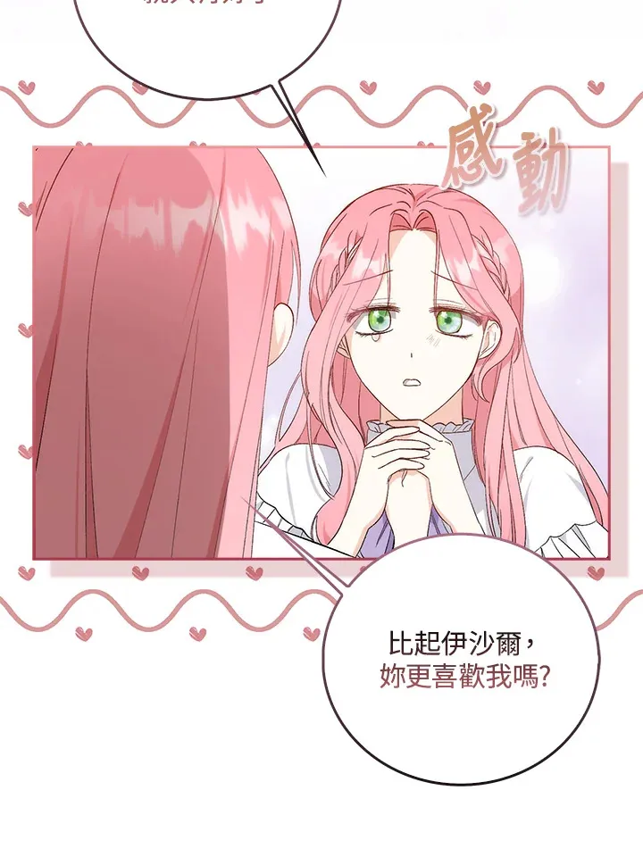 成为病弱女主角的妹妹漫画,第1话5图