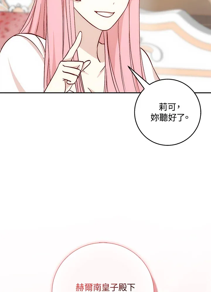 成为病弱女主角的妹妹漫画,第2话5图