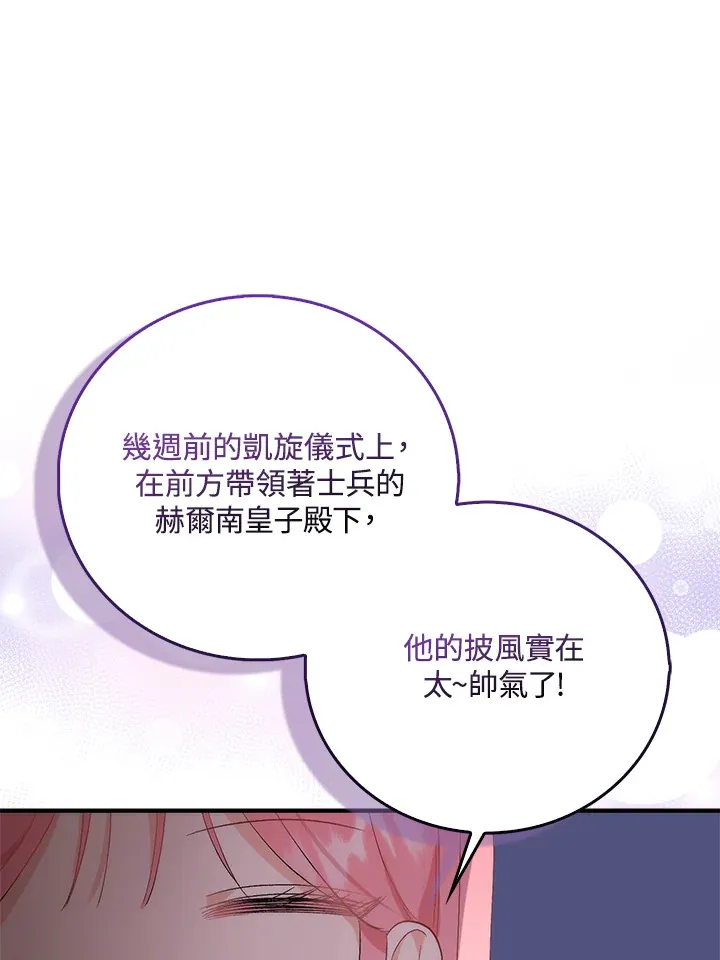 成为病弱女主角的妹妹漫画,第2话2图