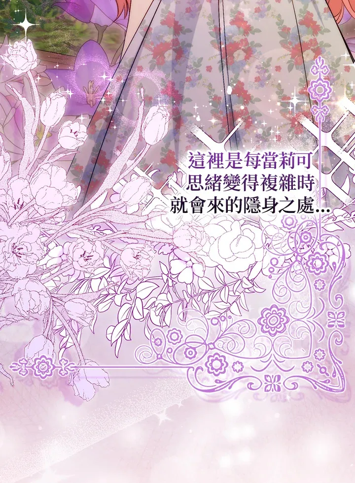 成为病弱女主角的妹妹漫画,第10话2图