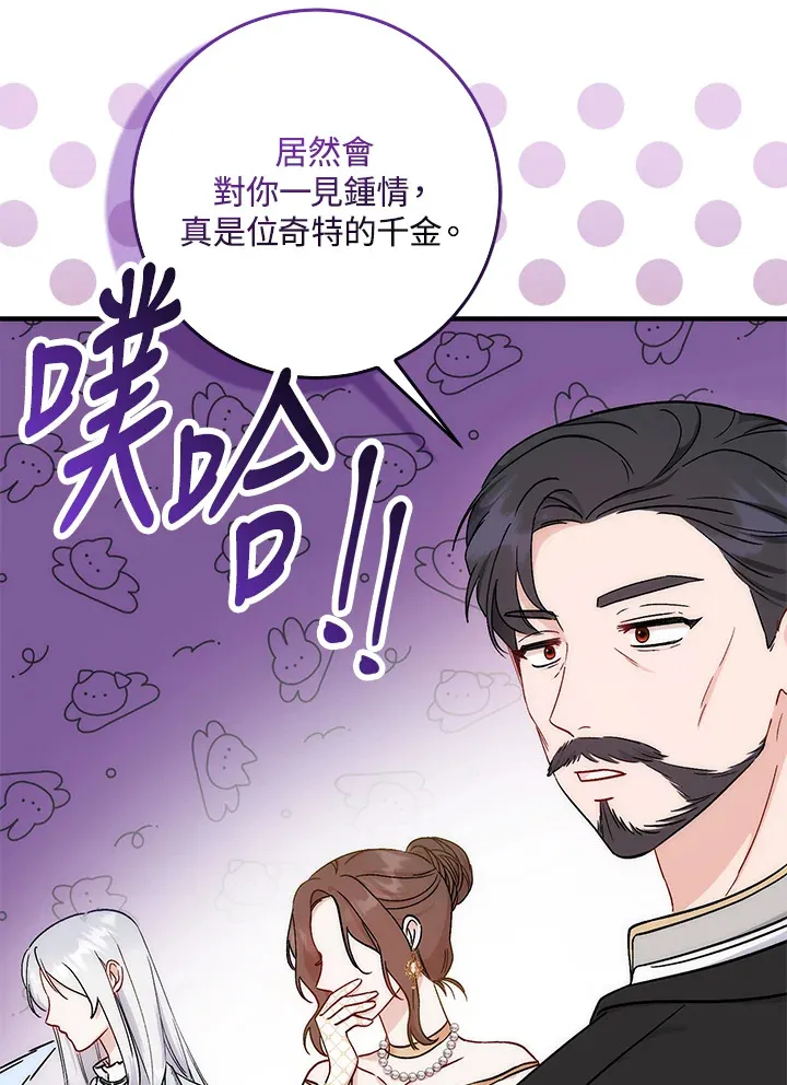 成为病弱女主角的妹妹漫画,第5话3图