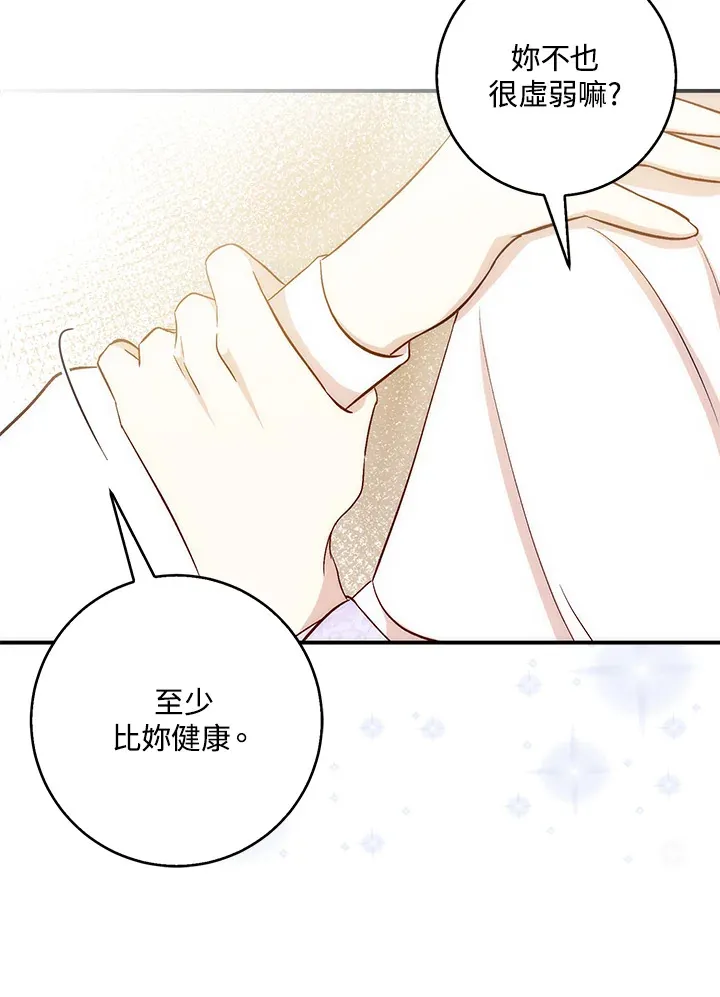 成为病弱女主角的妹妹漫画,第2话2图