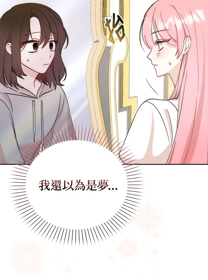 成为病弱女主角的妹妹漫画,第2话1图