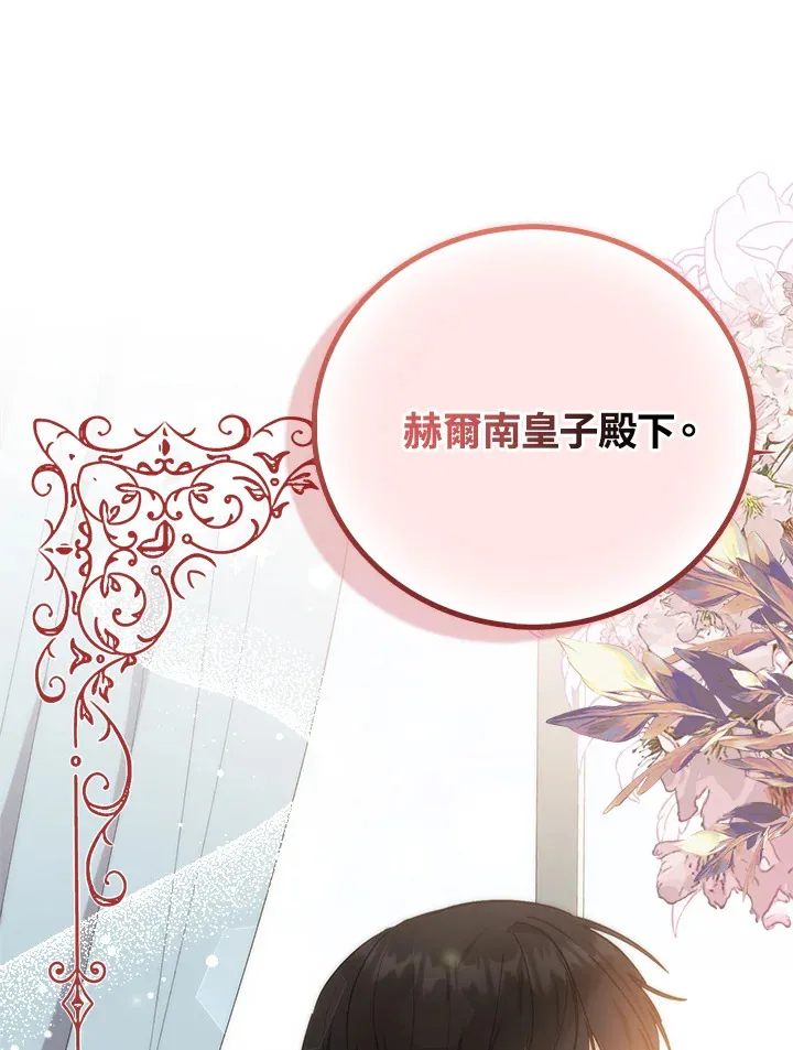 成为病弱女主角的妹妹漫画,第2话3图