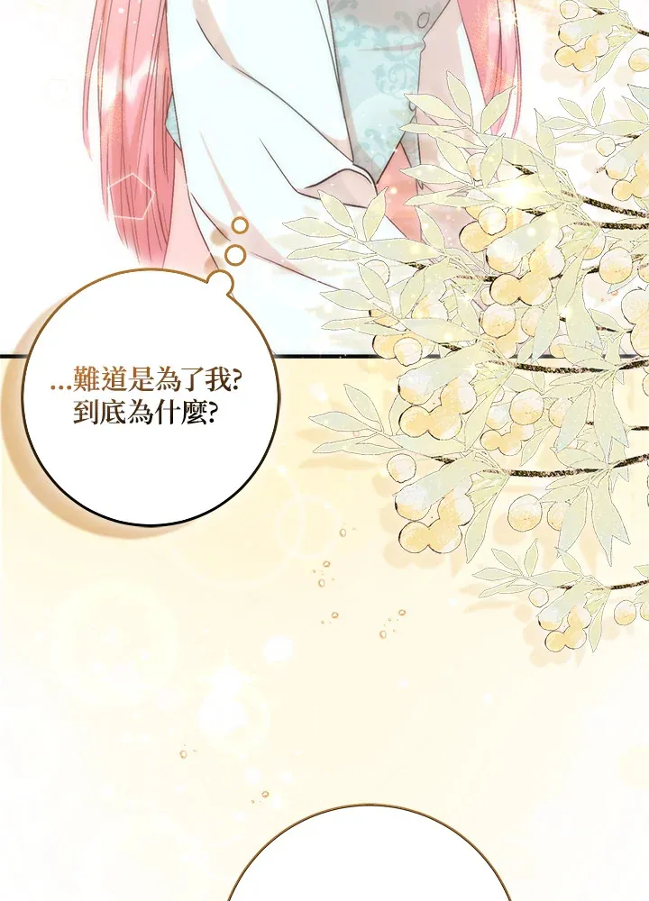 成为病弱女主角的妹妹漫画,第5话3图