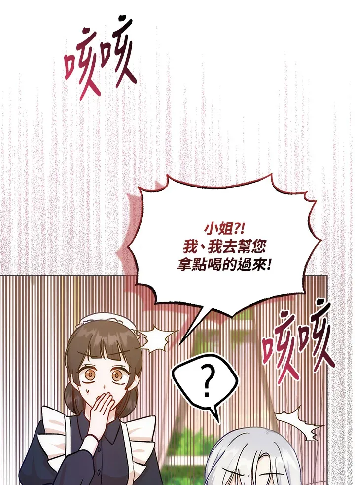 成为病弱女主角的妹妹漫画,第9话1图