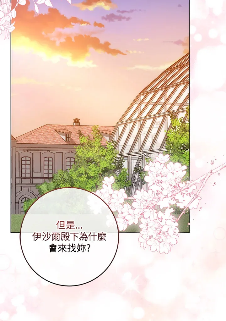 成为病弱女主角的妹妹漫画,第10话3图