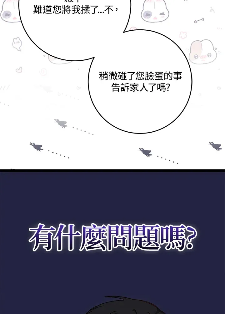 成为病弱女主角的妹妹漫画,第7话4图