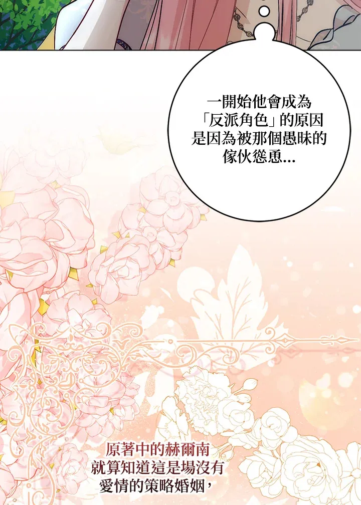 成为病弱女主角的妹妹漫画,第6话4图