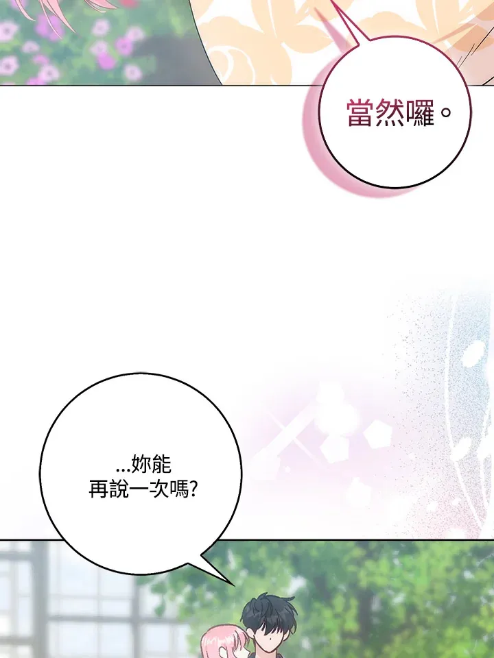 成为病弱女主角的妹妹漫画,第4话3图