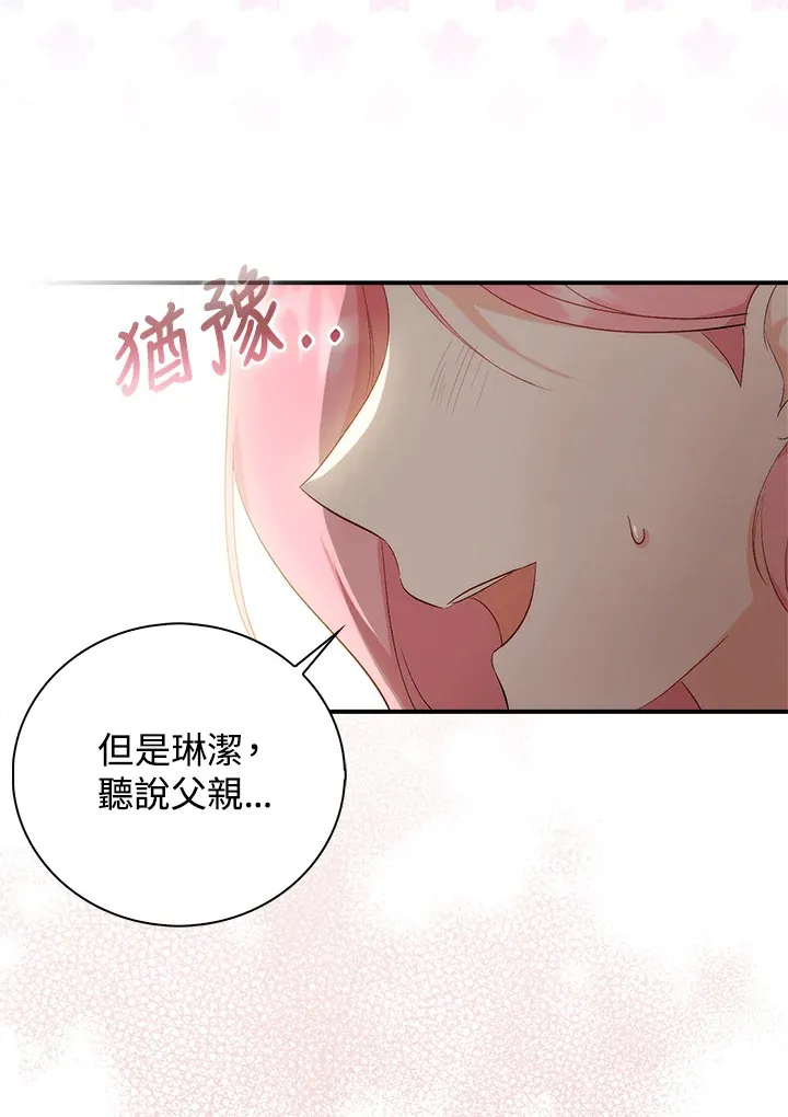 成为病弱女主角的妹妹漫画,第1话2图