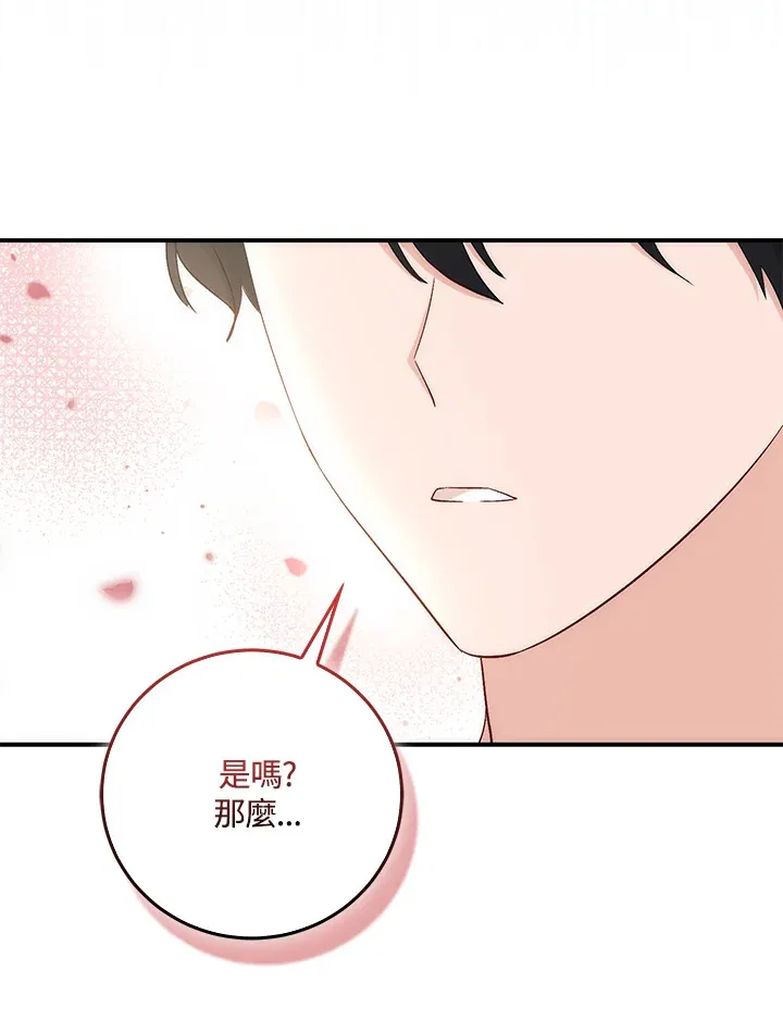 成为病弱女主角的妹妹漫画,第4话4图