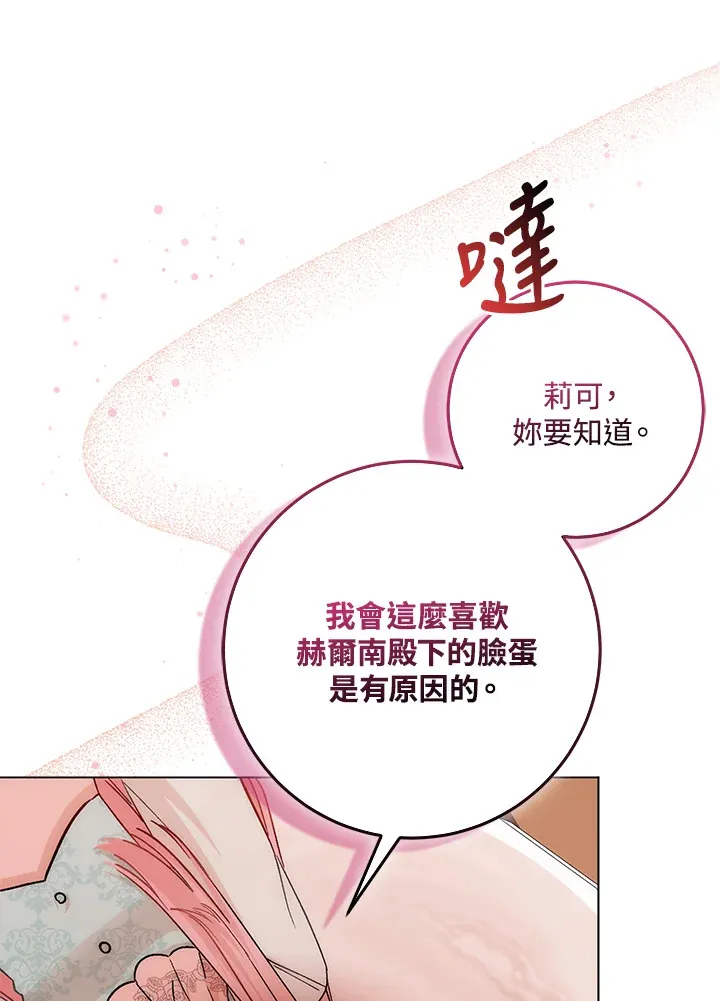 成为病弱女主角的妹妹漫画,第5话3图