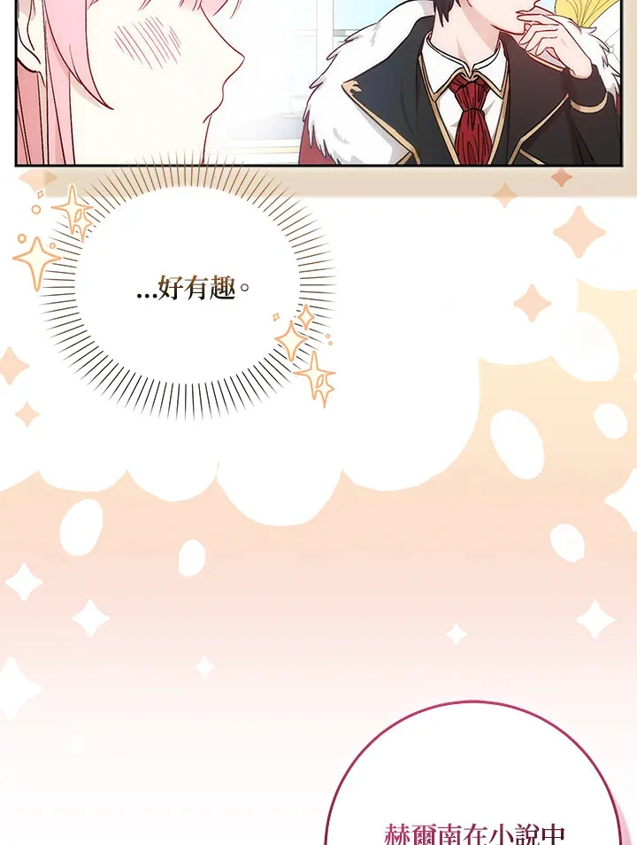 成为病弱女主角的妹妹漫画,第3话5图