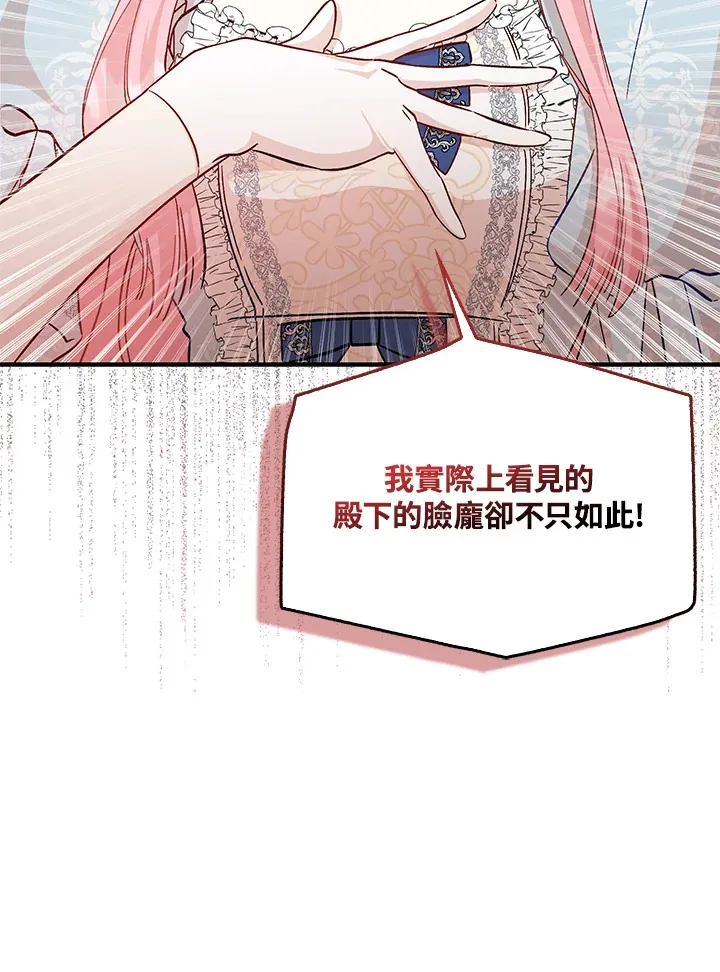 成为病弱女主角的妹妹漫画,第8话4图