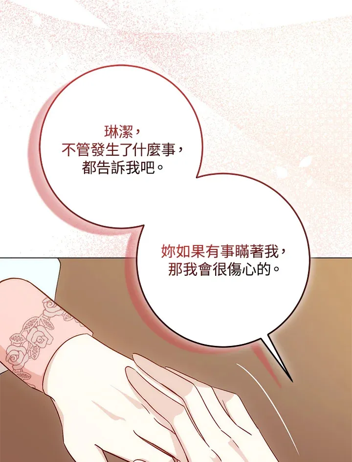 成为病弱女主角的妹妹漫画,第5话2图