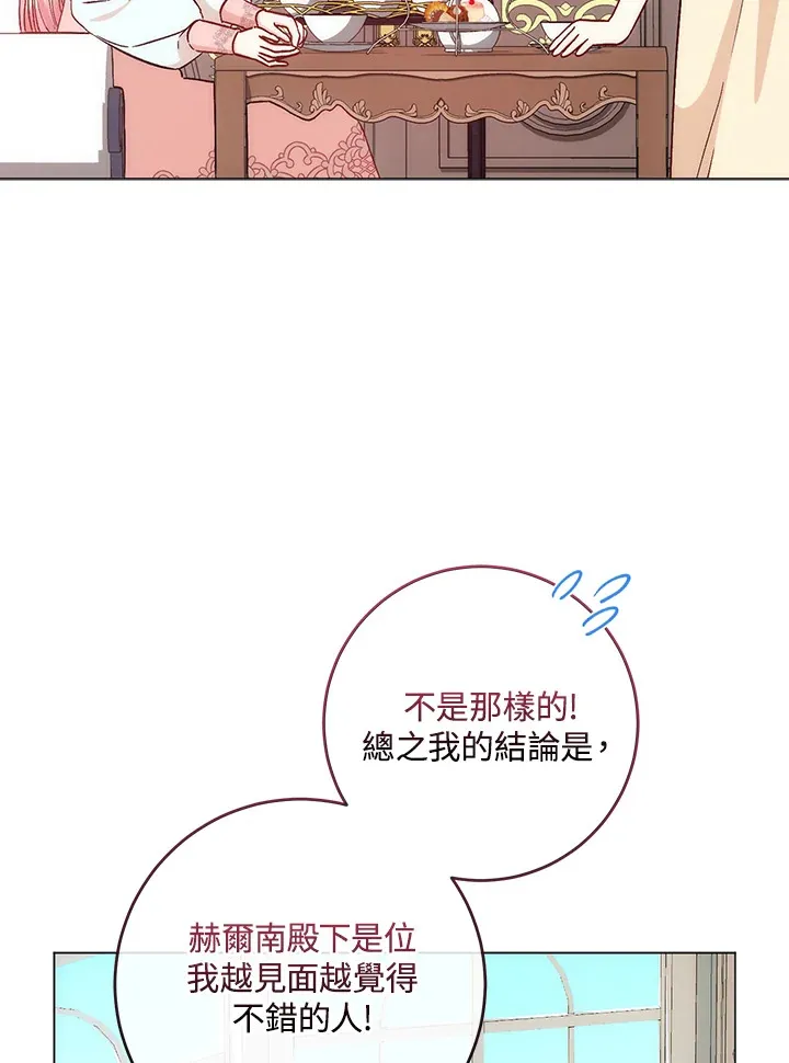 成为病弱女主角的妹妹漫画,第5话3图