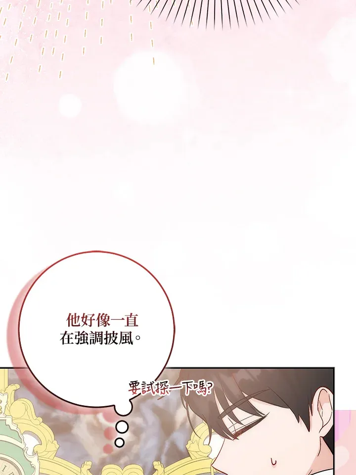 成为病弱女主角的妹妹漫画,第3话4图