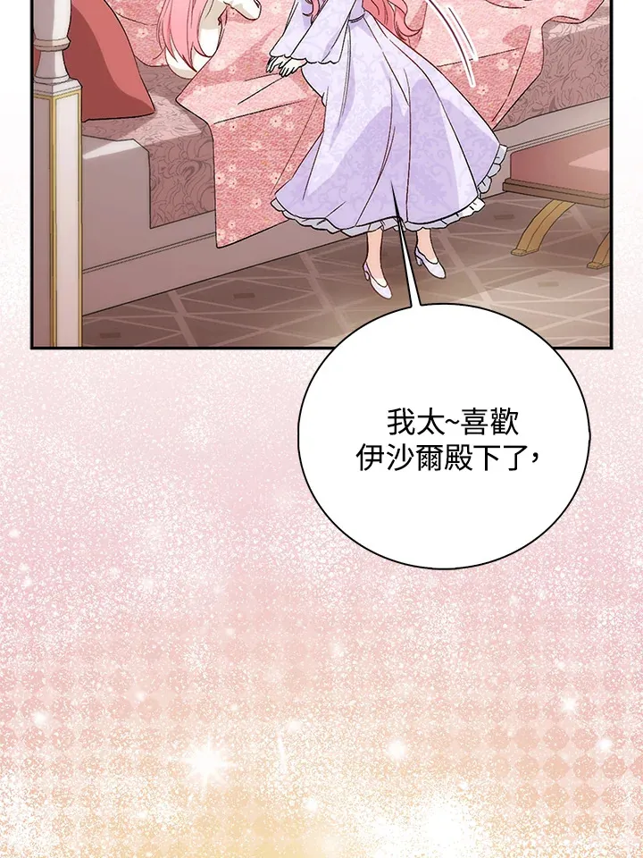 成为病弱女主角的妹妹漫画,第1话4图