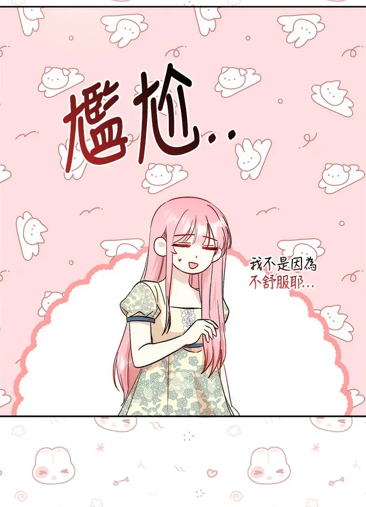 成为病弱女主角的妹妹漫画,第3话3图