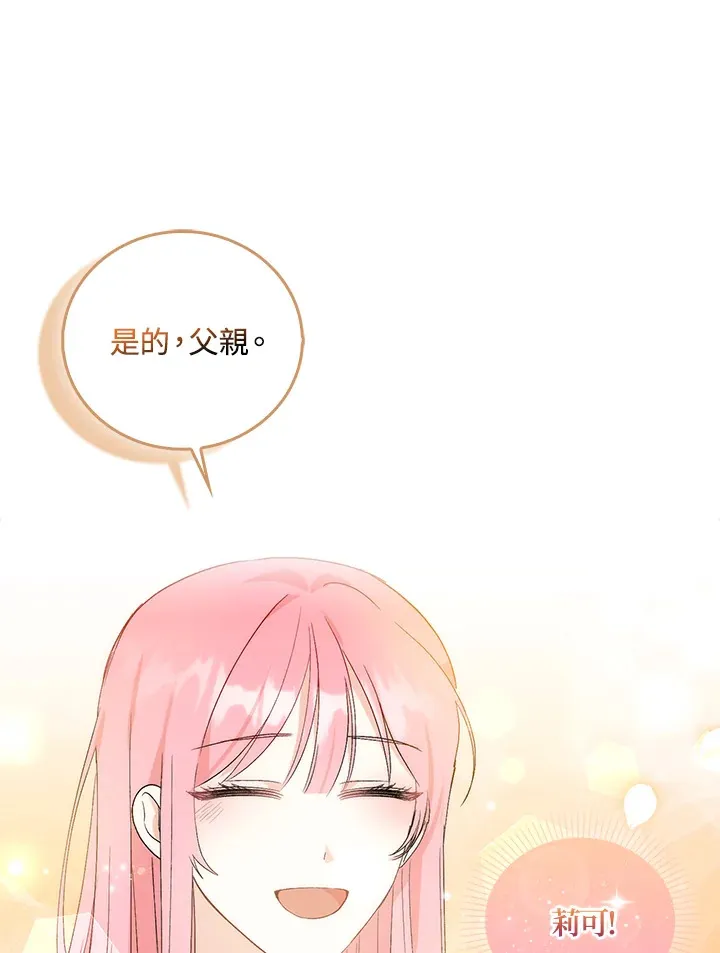 成为病弱女主角的妹妹漫画,第2话1图